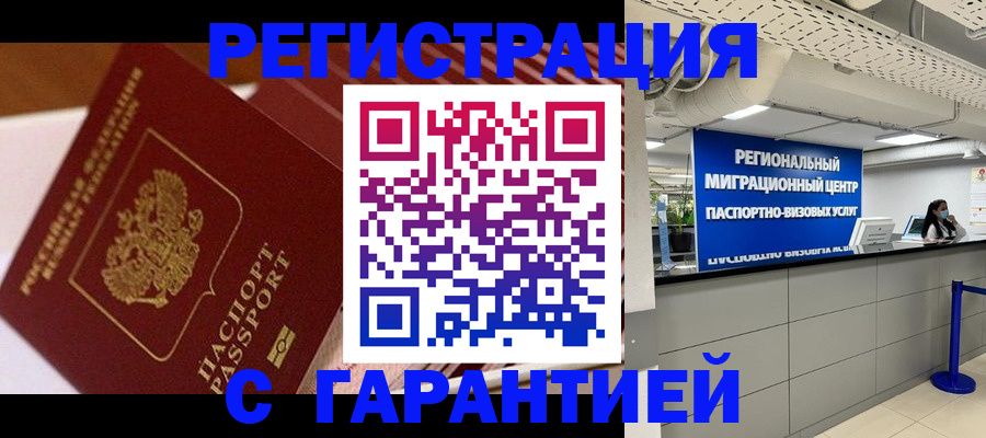 прописка законно в Хвалынске