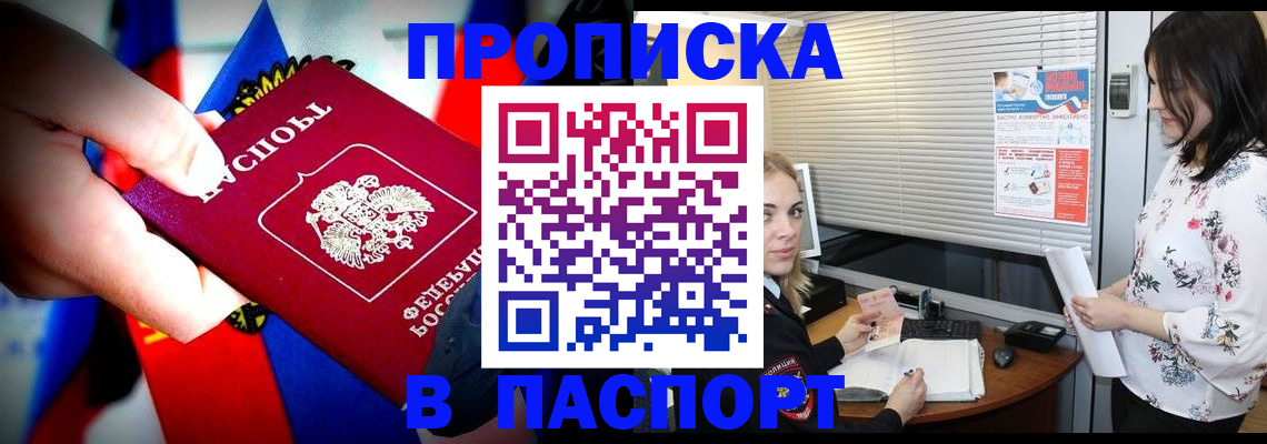 прописка 2025 в Хвалынске